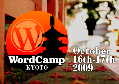 WordCamp Kyoto は10月16日〜17日開催