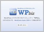 WPbiz.jp
