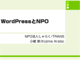 スライド「NPO と WordPress」