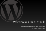スライド「WordPress の最新動向」
